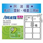 華麗 阿波羅影印用自黏標籤紙 (A4) WL-9208A(有邊）, , large