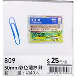 力大牌ABEL 豪華盒 50mm彩色迴紋針(809), , large