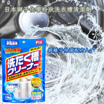 〔本野有限公司〕日本獅子化學粉狀洗衣槽清潔劑280g -2入, , large