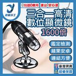 X4D-1600電子顯微鏡OTG配typeC-micro, , large