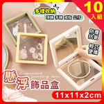 [夢巴黎] 飾品收納盒 10入組, , large