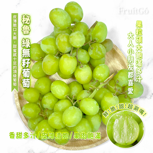 [馥果FruitGo]秘魯 甜地球葡萄-2袋中禮盒(約1.5kg)