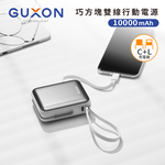 【 GUXON】Quad-Square Dual-Cable Power Bank 10000mAh - Moonlight Silver, , large