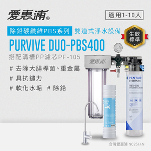  PURVIVE Duo-PBS400 (PF105)