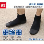 【BVD】雙效抗菌除臭1/2健康男襪(加大)<白>B384 男襪 短襪 學生襪, , large