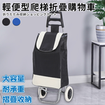 【ENNE】輕便型爬梯折疊購物買菜車/黑色(置物推車/買菜車/菜籃車/手推車/購物/摺疊/收納/野餐/露營/可拆洗)(S0115), 黑色, large