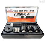 WIN五金【孔雀牌】不鏽鋼開孔 擴孔器< 圓孔擴大器-大尺規(65A) >開孔器 免油壓開孔 開孔 台灣專利, , large