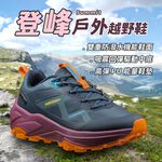 DIADORA迪亞多那 登峰戶外越野鞋 女運動鞋 女鞋 登山鞋 防潑水 吸震 厚底 足弓支撐 穩定 防滑 卡其粉 藍紅, , large