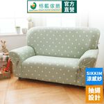 【格藍傢飾】雪花甜心涼感彈性沙發套-抹茶綠1人座/2人座/3人座/1+2+3人座 萬用沙發罩彈性防滑全包, , large