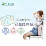 【格藍傢飾】水玉涼感舒壓腰靠墊 記憶綿 記憶枕 護腰靠墊 辦公椅靠墊 腰靠 腰枕 坐椅靠墊, , large