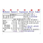 Mshana Square Japanese Rice Cake, , large