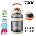 【TKK】美國進口Tritan戶外攀峰 手提+背帶 直飲+吸管大容量 運動水壺2000ML(附背帶)-電光白, , large