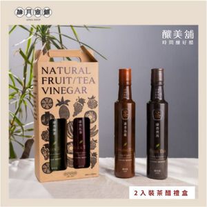 【釀美舖 】康普茶醋 2瓶裝禮盒  益菌/養生/送禮/健康/天然