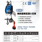 WIN五金 松盈牌 song win 18V <ENX-300NB單主機+無線>充電式小金剛 充電式電動吊車 18V高樓小吊車 電動絞盤 通用牧田, , large
