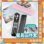 304不鏽鋼 筷子 湯匙 不鏽鋼餐具組 環保餐具組【Ho覓好物】筷勺組 無痕餐具 隨身餐具  YDX994, , large