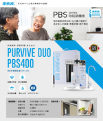  PURVIVE Duo-PBS400(RES800), , large