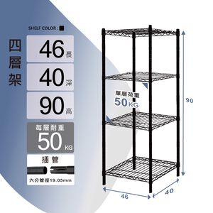 KIWISH 46x40x90H Black 4-Tier Wire Shelving Unit | Heavy Duty Metal Storage Rack | Made in Taiwan, Free Shipping