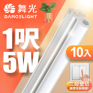 DanceLight 10-pack 1-foot 5W LED wall-cut three-color bracket light T5 integrated color-matching laminate light (serial cable sold separately)