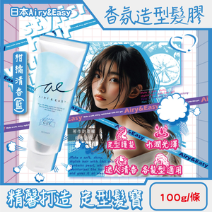 [日日好物]日本ROLAND-Airy&Easy日系輕盈立體髮束水潤光澤香氛造型髮膠100g/條(多款可選)