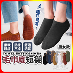[夢巴黎] 毛巾底短襪, , large