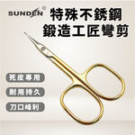 【SUNDEN】輕奢風鍍金質感細皮彎剪 不鏽鋼剪刀 金剪  高品質鋒利 不銹鋼尖頭美容剪 死皮剪刀 死皮, , large