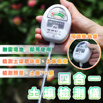 四合一土壤檢測儀, , large