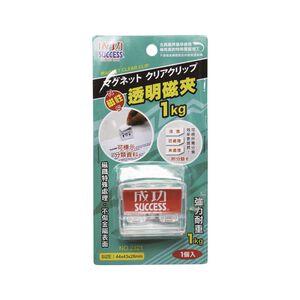 成功透明磁夾(1kg)