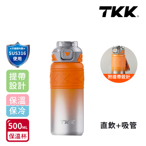 【TKK】邁越系列 316不鏽鋼 兩用 保溫杯 運動水壺500ML(直飲+吸管)-赤橙鋼