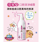 【P&H寵物家】沒有臭 2入組寵物潔牙凝露120ml+口腔潔淨噴霧200ml, , large