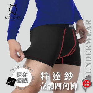 特達紗立體四角褲MR753-M(顏色隨機出貨)
