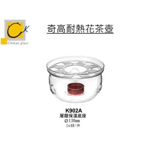 Chikao 耐熱屠龍保溫底座 花茶壺使用(無附蠟燭) 金益合