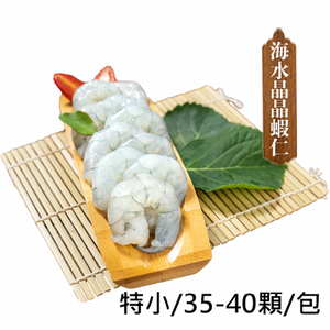 【一夫水產】產銷履歷/海水晶晶蝦仁－特小