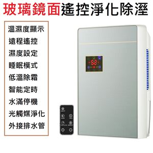 【Smart bearing 智慧魔力】玻璃鏡面除濕空氣清淨兩用機(遙控/液晶顯示/2200ML)
