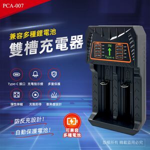 實用牌 PCA-007 跑馬燈雙槽鋰電池充電器 過充/過熱/短路保護 多種鋰電池適用