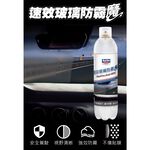 Auto Care 防霧清潔組 防霧劑 汽車玻璃起霧 玻璃防霧 玻璃起霧, , large