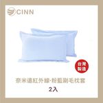 [CINN Official Store] Nano Far‑Infrared Powder Blue Brushed Pillowcases – 2‑Pack, , large