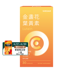 [WEDAR 薇達] 金盞花葉黃素 (30顆/盒), , large