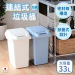 【this-this】日本RISU｜H&H系列 防臭連結垃圾桶 33L, , large