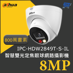 昌運監視器 大華 DH-IPC-HDW2849T-S-IL 800萬畫素 8MP智慧雙光定焦眼球網路攝影機, , large