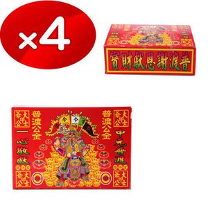 【金發財金紙】普渡公-普渡公金-4入組(金紙 -普渡必用)
