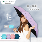 [雙龍]北歐真碳纖極輕三折傘 超輕防曬陽傘雨傘B8034B 柔和桃, , large