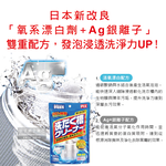 [日日好物]日本獅子化工-PIX新改良Ag銀離子3效合1活氧去汙消臭除霉洗衣槽清潔粉280g/袋(滾筒,直立洗衣機皆適用), , large