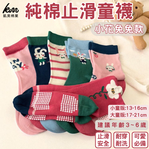 Kaimi Cotton Industry | 10-Pair Set, Random Selection, Excellent Quality, Pure Cotton Non-Slip Children's Socks, Cute Girls' Socks, Bunny Socks, Flower Socks, 17-21cm,  Kaimi Cotton Industry | 10-Pair Set, Random Selection, Excellent Quality, Pure Cotton Non-Slip Children's Socks, Cute Girls' Socks, Bunny Socks, Flower Socks, 17-21cm