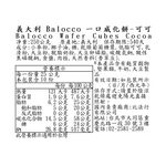 義大利Balocco威化餅-可可, , large