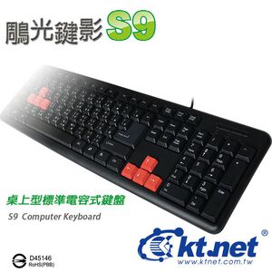 KTnet S9 鵰光鍵影遊戲鍵盤 多輸入法通用 防潑水耐磨鍵帽