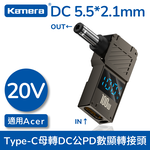 Kamera 筆電專用 PD誘騙 數顯轉接頭 數字顯示 Type-C母轉DC公 - DC 5.5*2.1, , large