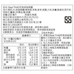 Real THAI 即食綠咖哩醬, , large