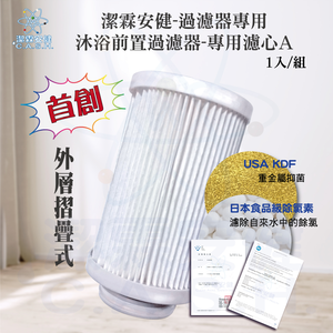 Jielin Anjian multifunctional shower pre-filter A
