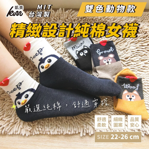 [Kaimei Cotton] 8 pairs of random excellent MIT Taiwan-made exquisite design pure cotton women's socks two-color animal style