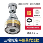 精銅水龍頭防濺頭/升級款三檔防濺頭, , large